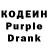 Кодеин Purple Drank timada TV