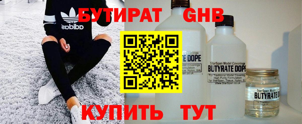 Верхний Уфалей  Бутират бутик  Вход с VPN 