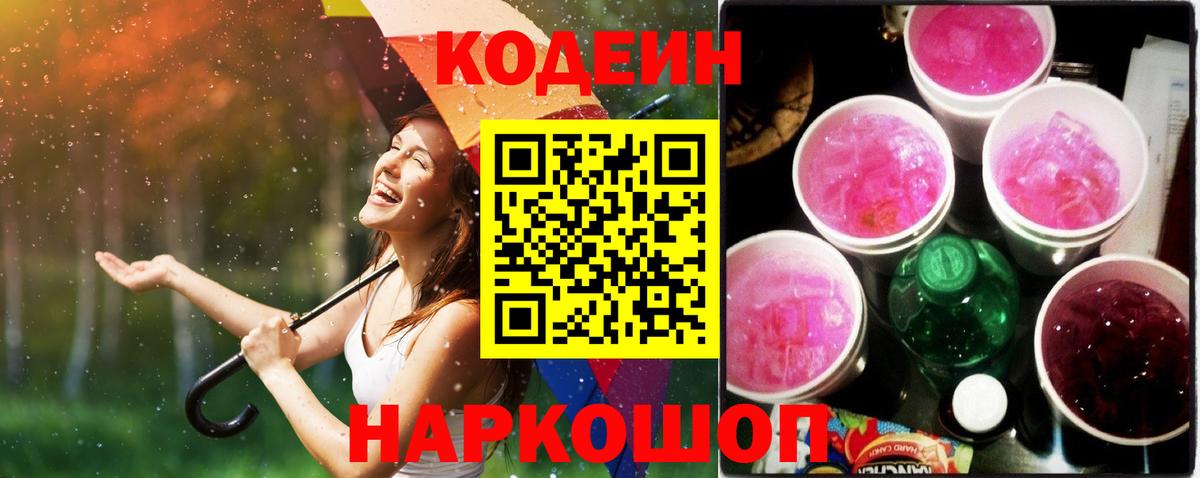 Верхний Уфалей  Кодеин напиток Lean (лин)  Codein напиток Lean (лин)  Вход с VPN 