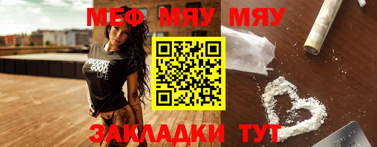 Меф VHQ  Меф мяу мяу  МЯУ-МЯУ  Верхний Уфалей  Вход с VPN 