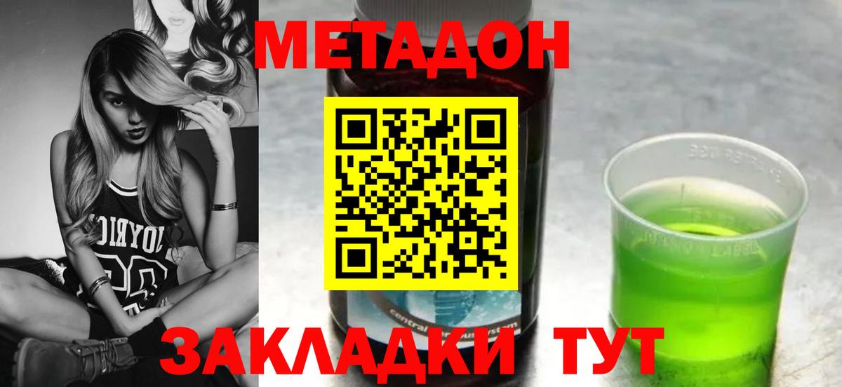 МЕТАДОН кристалл  МЕТАДОН methadone  Вход с VPN  Верхний Уфалей 