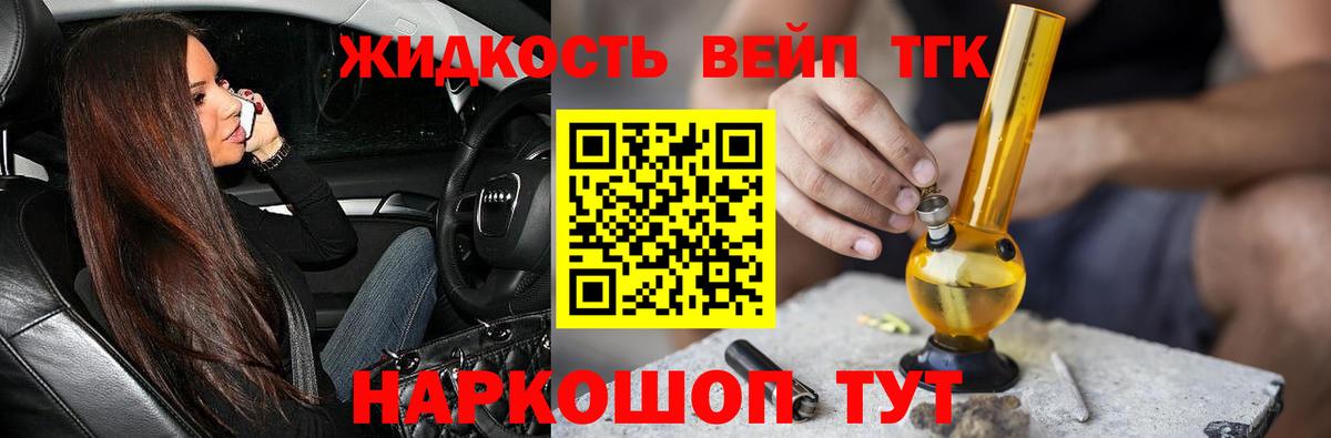 Дистиллят ТГК вейп с тгк Верхний Уфалей